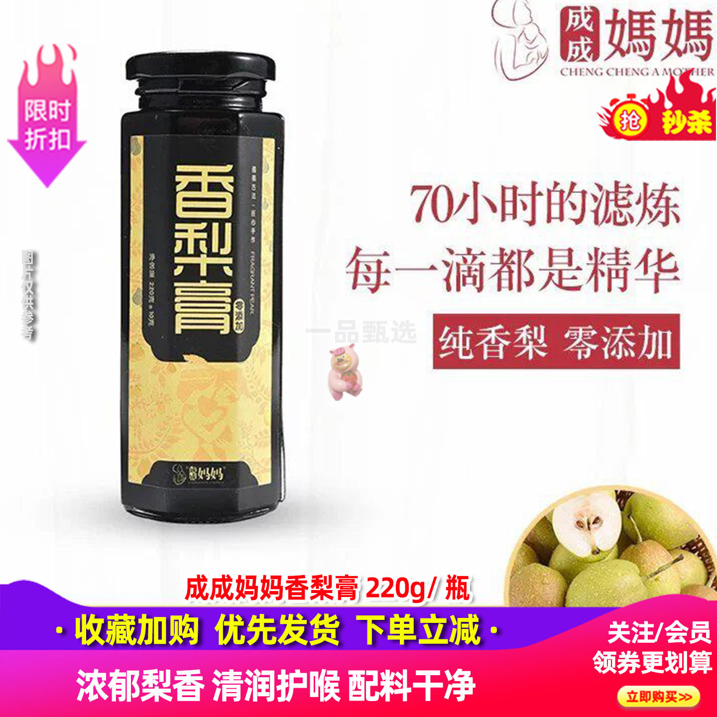新疆成成妈妈秋梨膏库尔勒香梨慢火熬制无添加养生膏