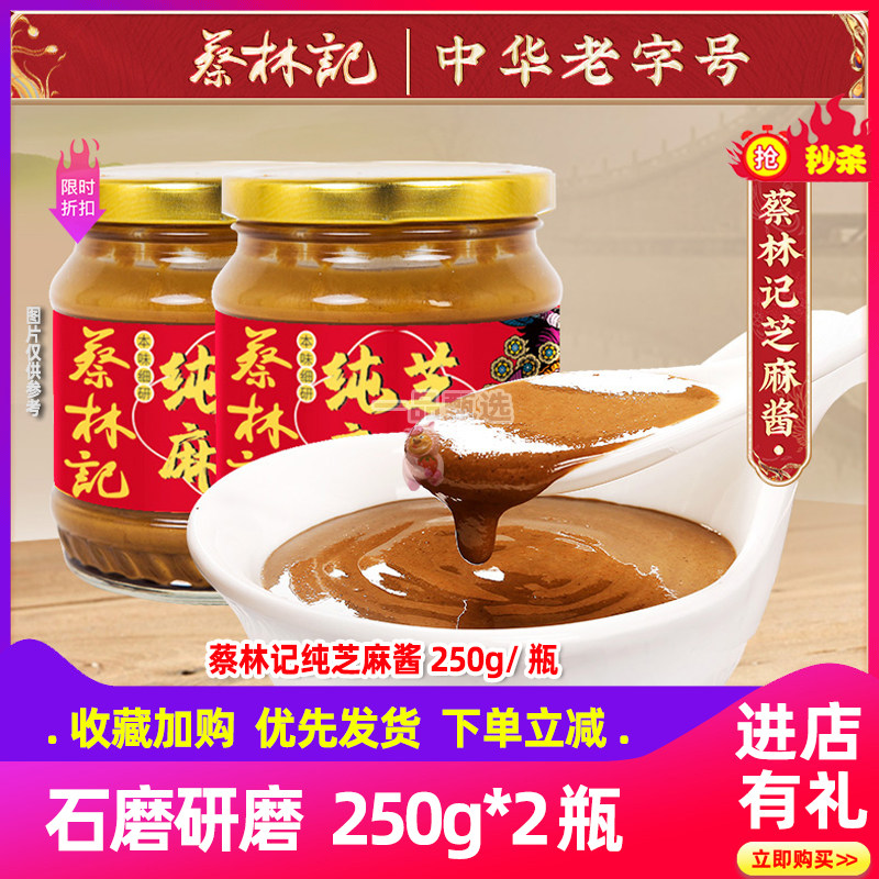 蔡林记纯芝麻酱热干面专用拌面麻酱家用拌菜蘸料调味料调味酱