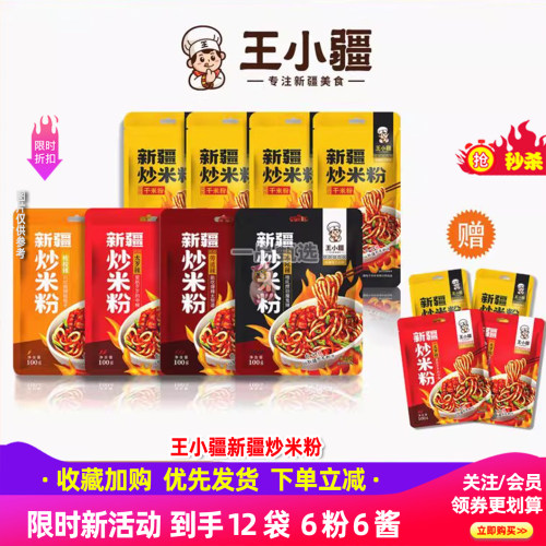 新疆炒米粉王小疆250g组合12袋