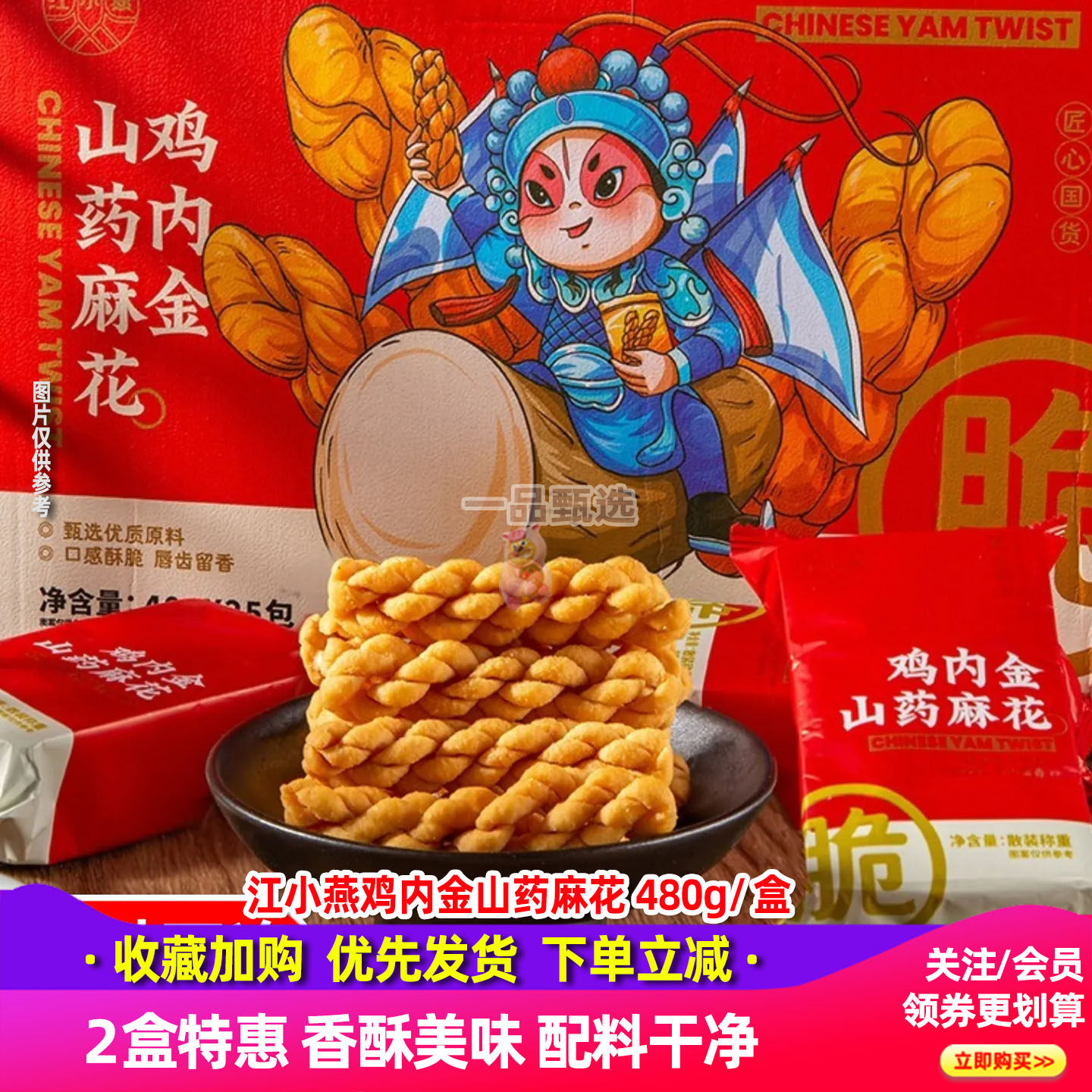 江小燕鸡内金山药麻花无蔗糖480g