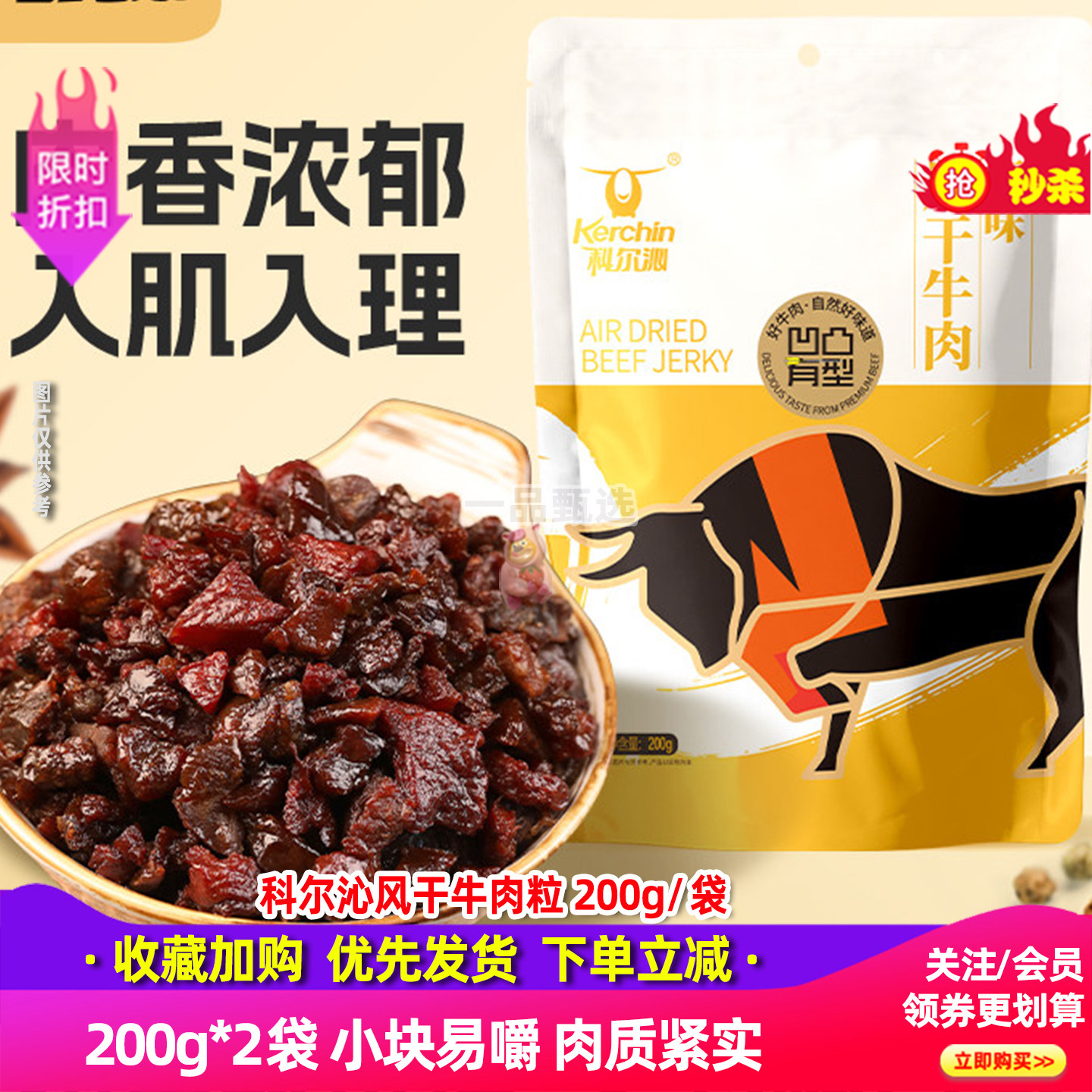 科尔沁风干牛肉粒200g*2袋内蒙特产小块易嚼独立包装休闲零食