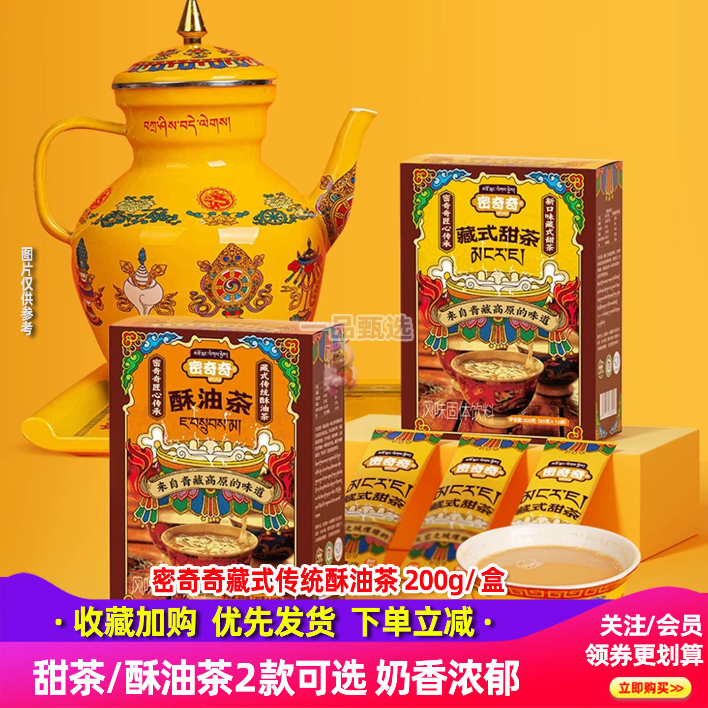 密奇奇藏式酥油茶原味200g