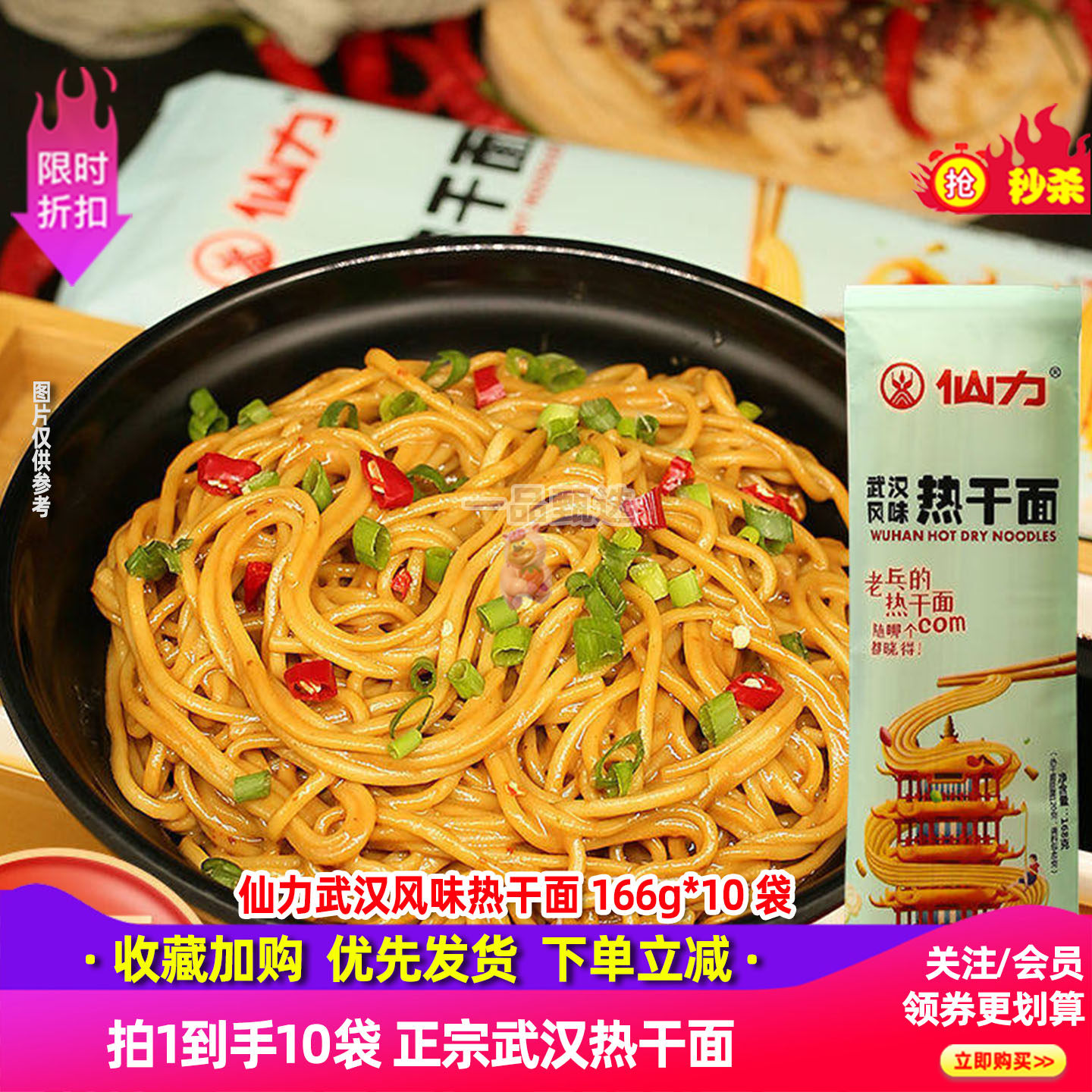 仙力武汉风味热干面武汉风味10袋