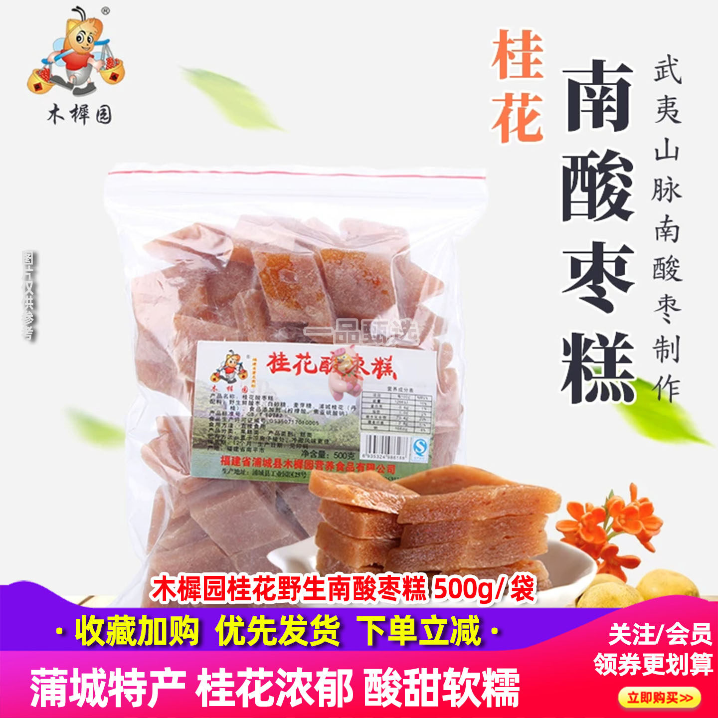 木樨园浦城野生南酸枣糕手工500g