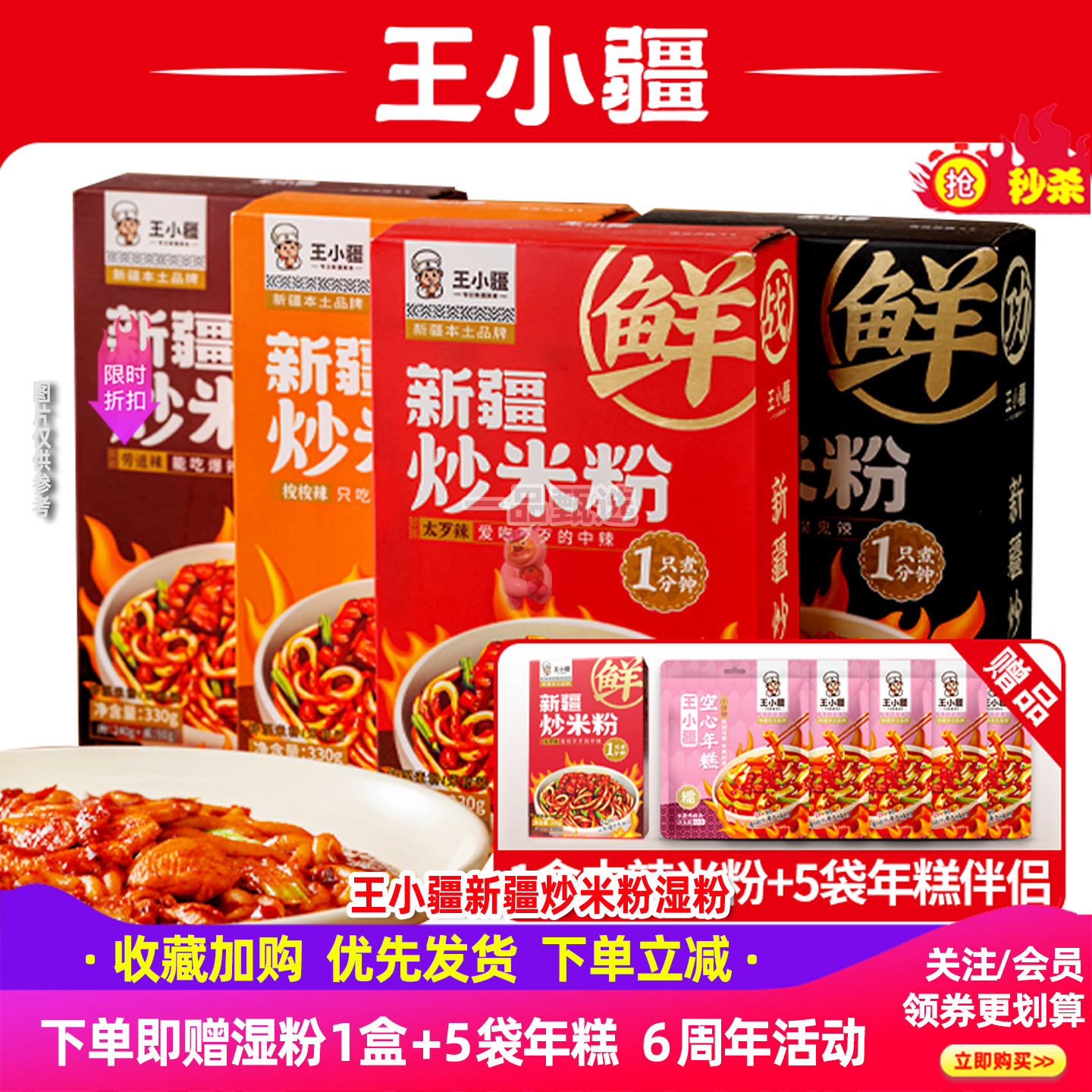 王小疆正宗新疆炒米粉爆辣湿粉盒装速食地道炒粉即食免煮网红美食