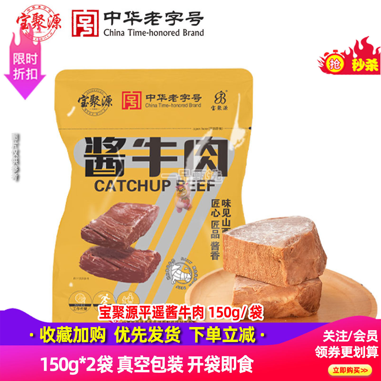 宝聚源平遥酱牛肉150g*2袋即食