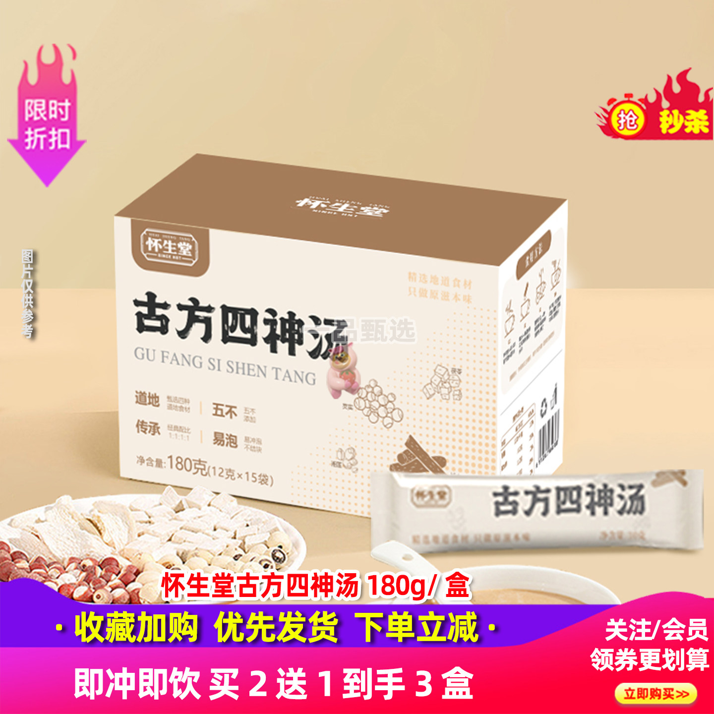 怀生堂古方四神汤粉180g*6盒无添