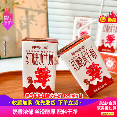 神气水牛红糖水牛奶125ml*3箱