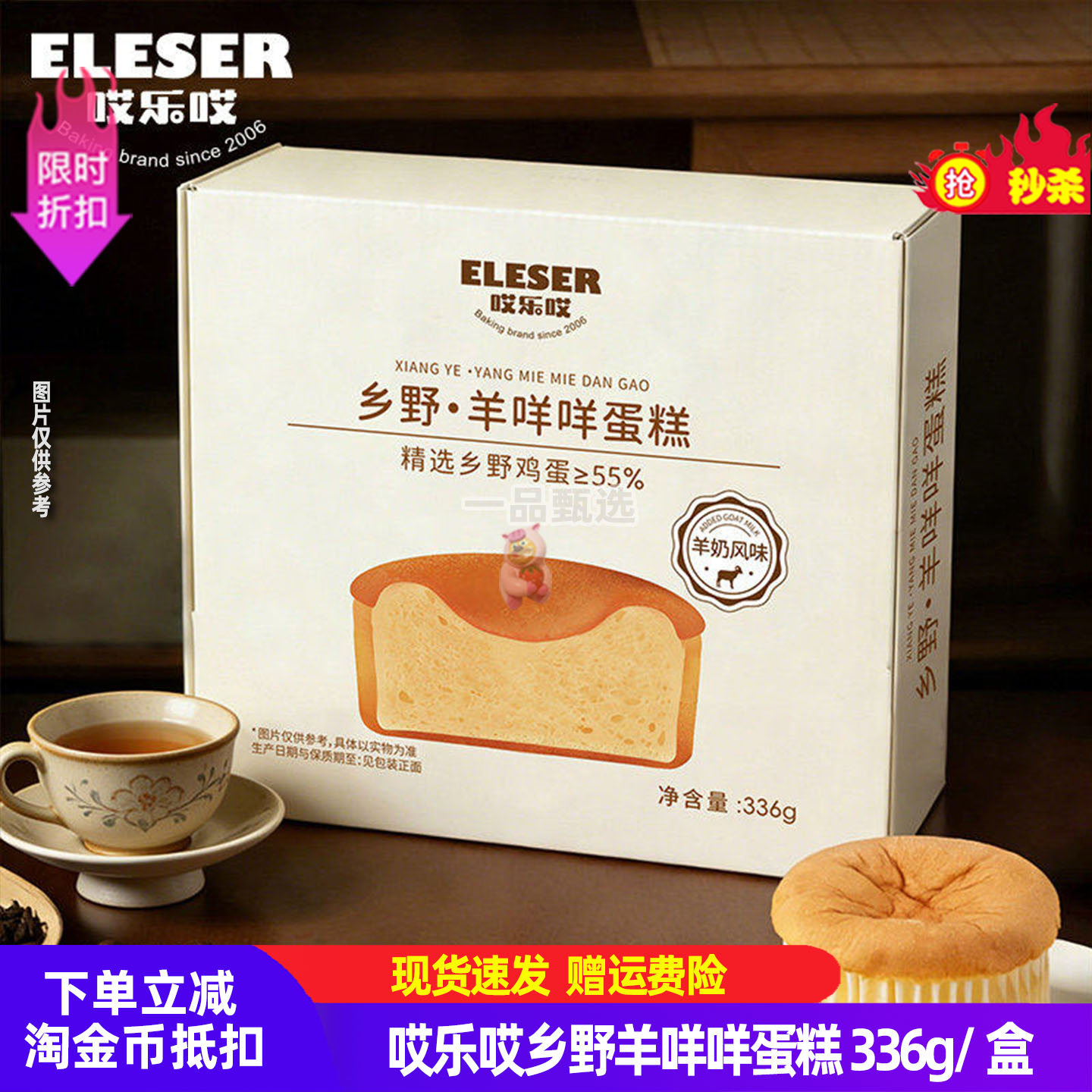 哎乐哎乡野羊咩咩蛋糕336g*1箱