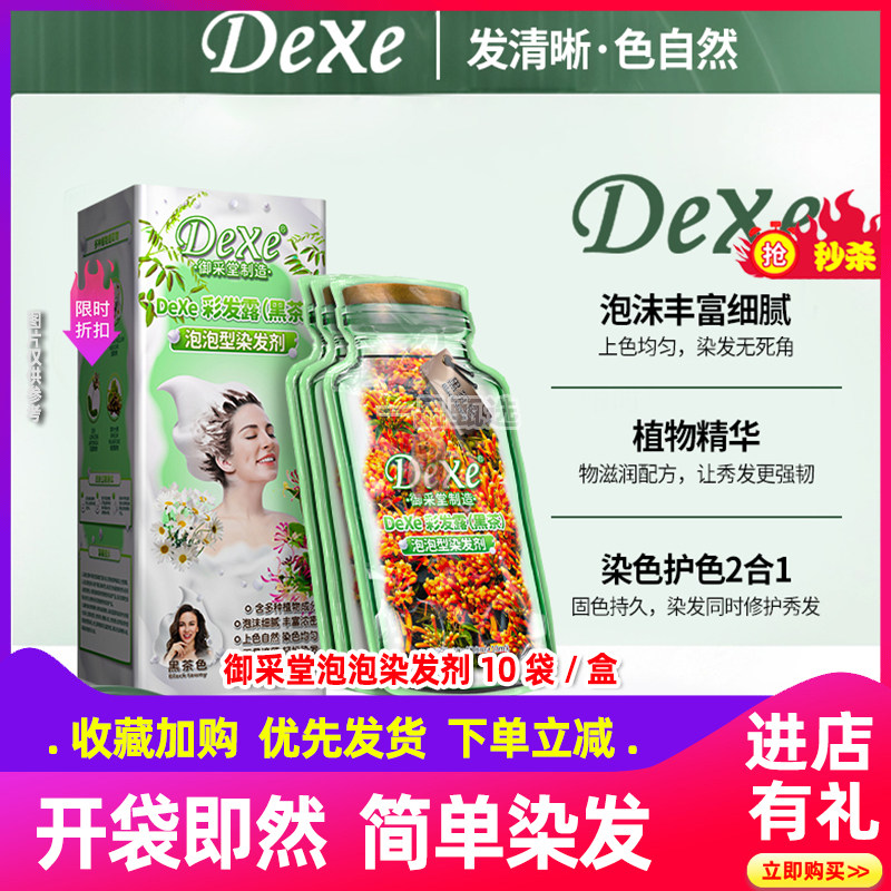 御采堂泡泡染发剂袋装温和不刺激可盖白发家用染发膏植物配方