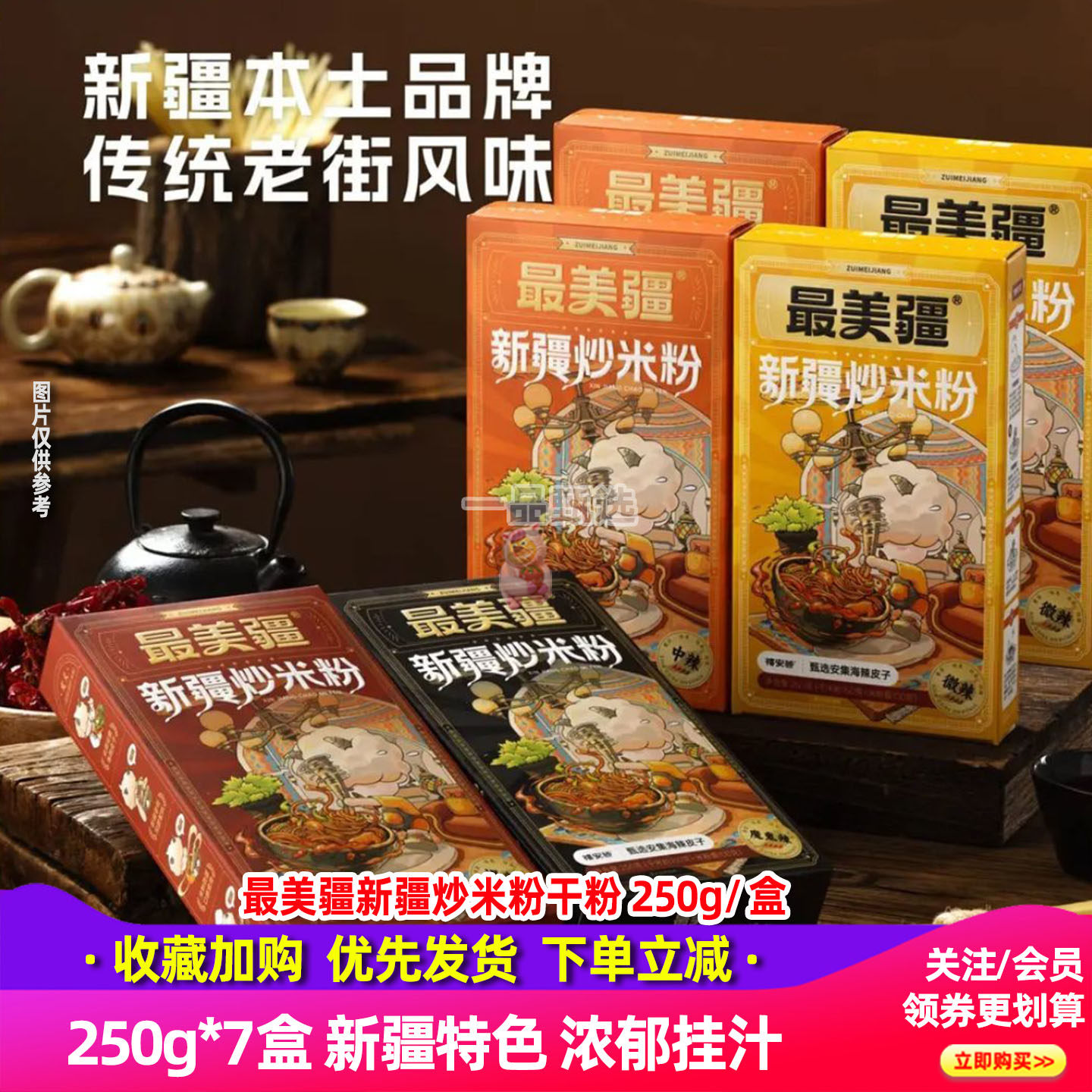 最.美疆新疆炒米粉干粉微辣7盒
