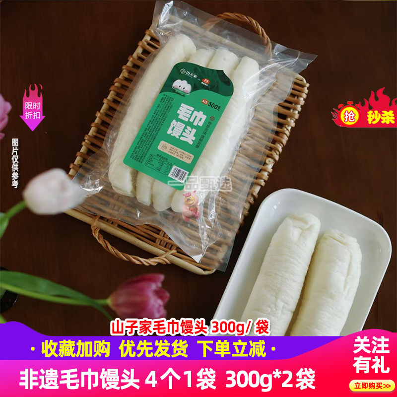 山子家毛巾馒头桐庐传统古法酒酿发酵松软早餐营养包点早点