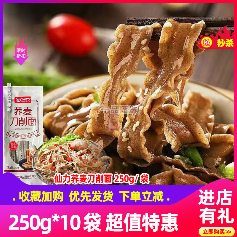 仙力荞麦刀削面250g*10袋