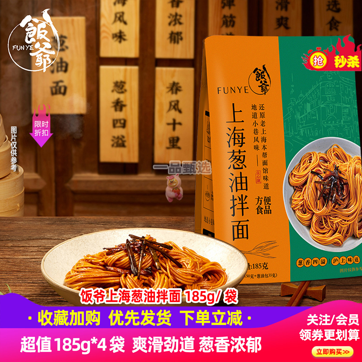 饭爷葱油拌面正宗老上海非油炸葱油面带葱油酱方便速食面早餐面条