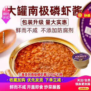 三渔圣冈南极磷虾酱200g*4碗