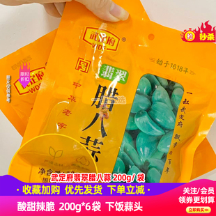 【200g*6袋】武定府翡翠腊八蒜甜脆酸辣蒜香浓郁下饭涮火锅拌凉菜