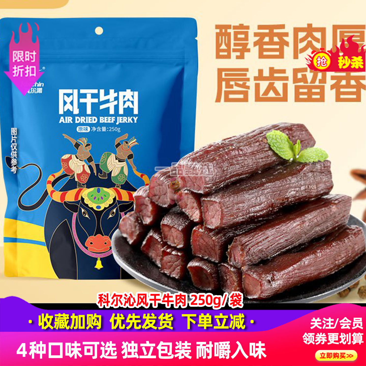 科尔沁牛肉干 内蒙古草原手撕风干牛肉通辽特产原味250g独立包装