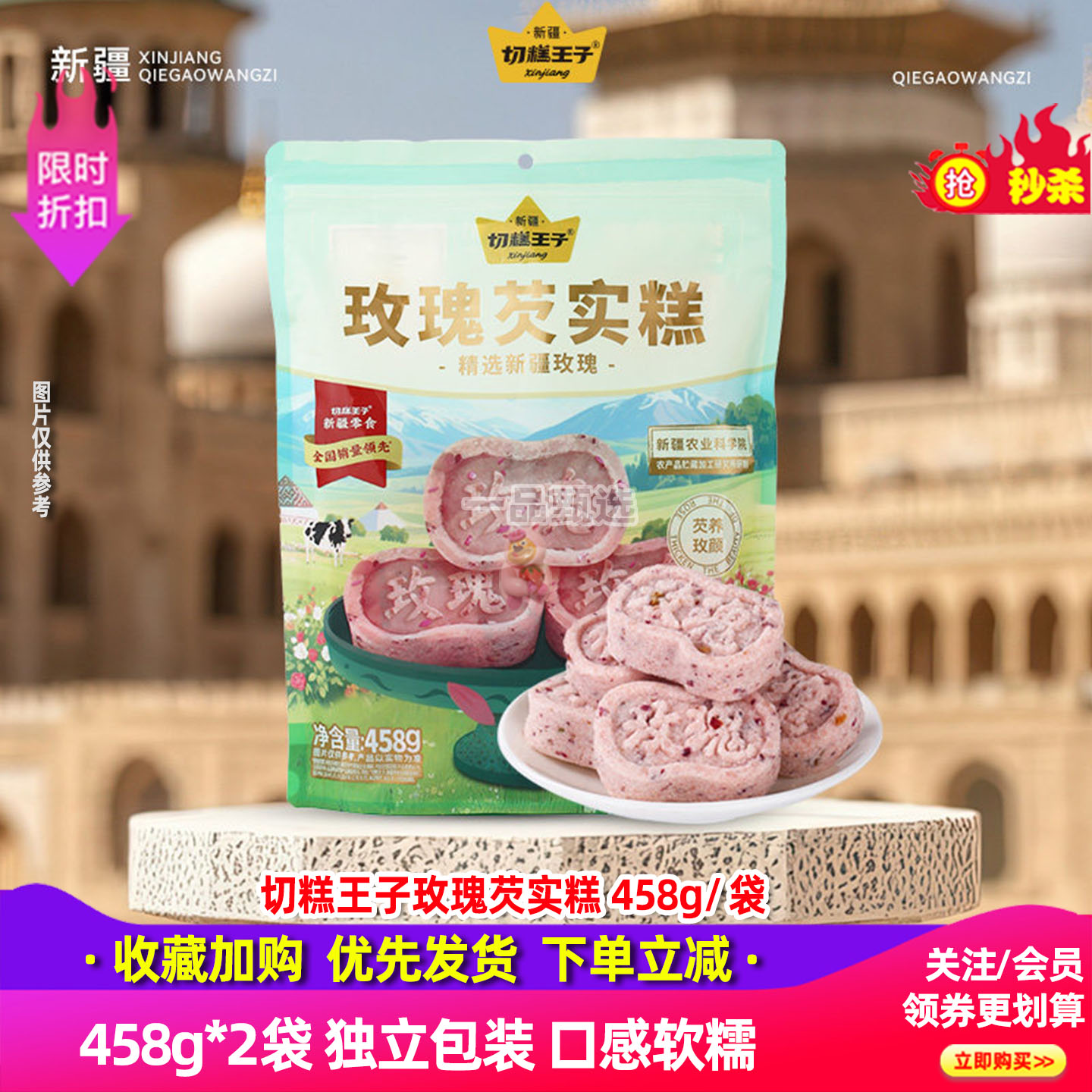 切糕王子玫瑰芡实糕458g*2袋