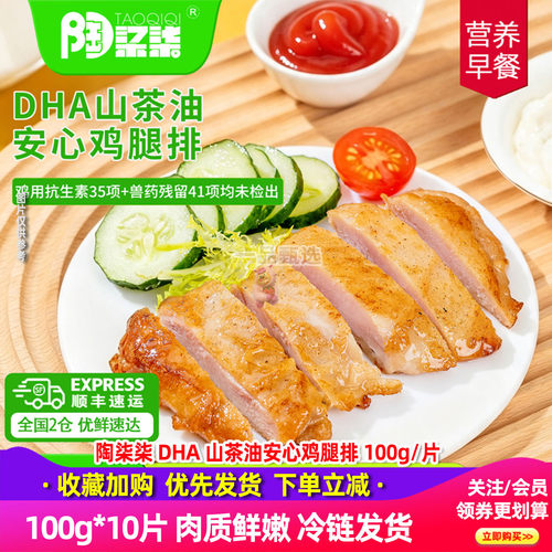 陶柒柒DHA茶油原切鸡排去皮10袋