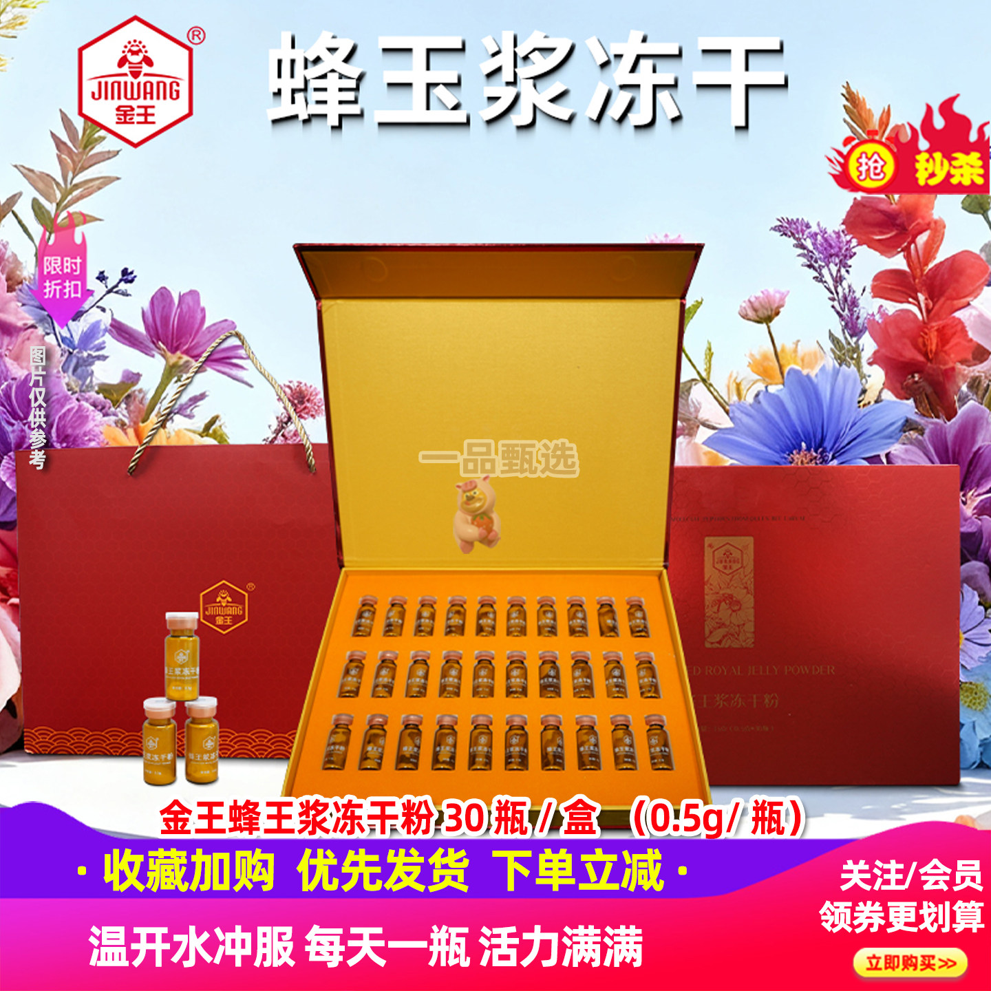 金王蜂王浆冻干粉0.5g*30瓶/盒