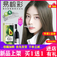 日本三井一梳彩薄荷米棕染发剂自己在家女显白膏纯植物 拍1发2盒