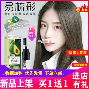 日本三井一梳彩薄荷米棕染发剂自己在家女显白膏纯植物 拍1发2盒
