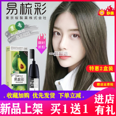 日本三井一梳彩薄荷米棕染发剂自己在家女显白膏纯植物 拍1发2盒