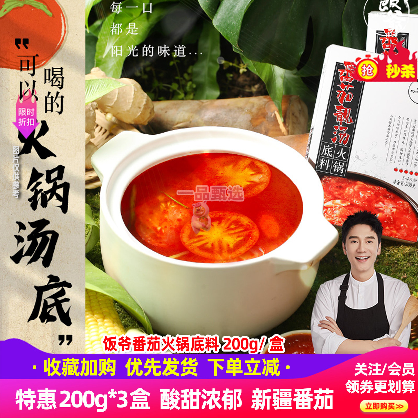 饭爷番茄火锅底料200g*3盒老火锅牛油麻辣烫汤底香锅冒菜家用调料