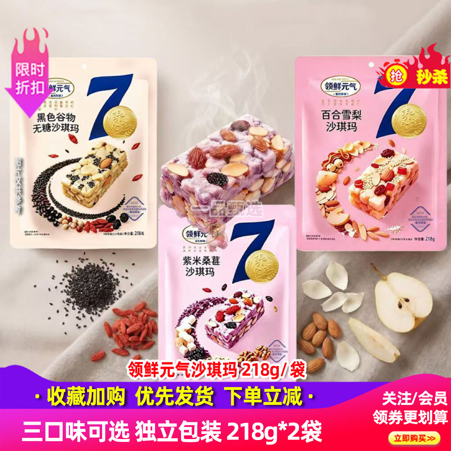 领鲜元气沙琪玛218g*2袋黑色谷物