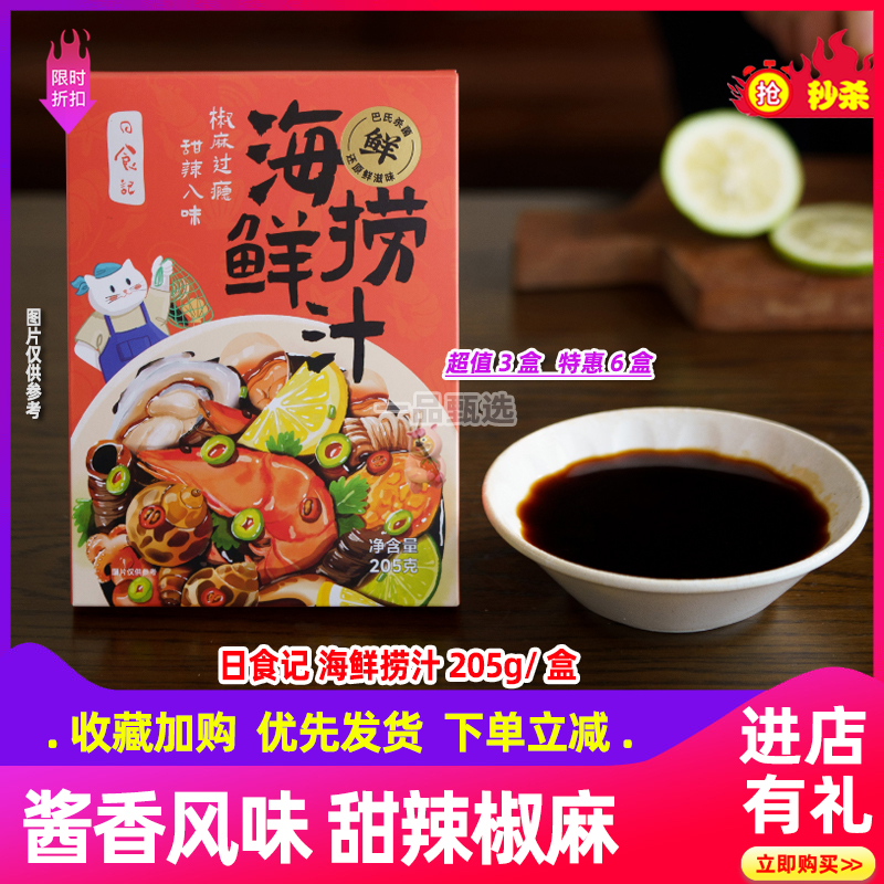 日食记海鲜捞汁小海鲜料汁凉拌菜调料汁白灼汁小龙虾调料秘制蘸料