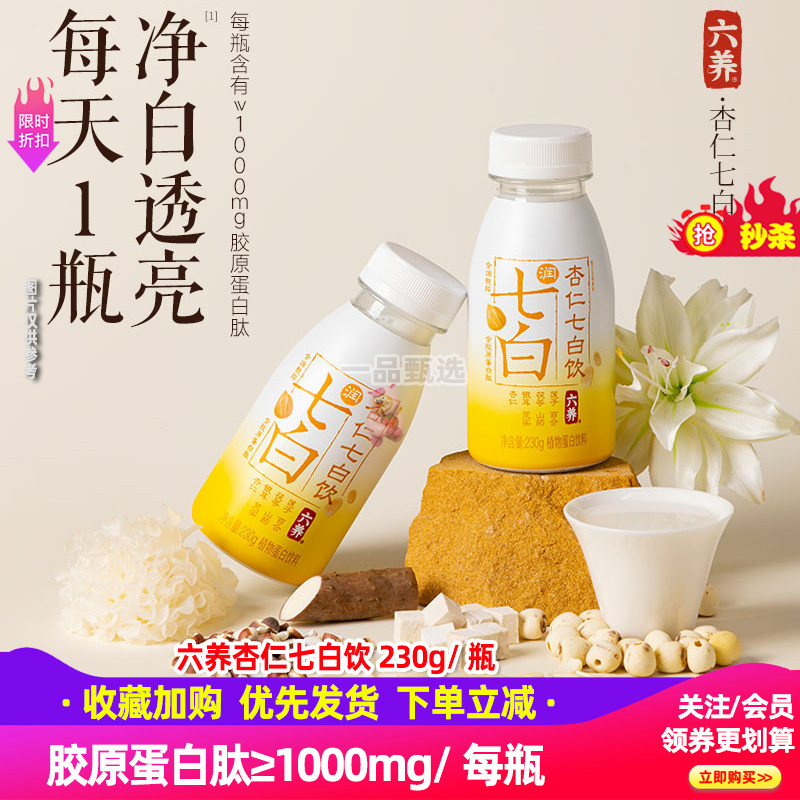 六养七白杏仁饮230g*8瓶