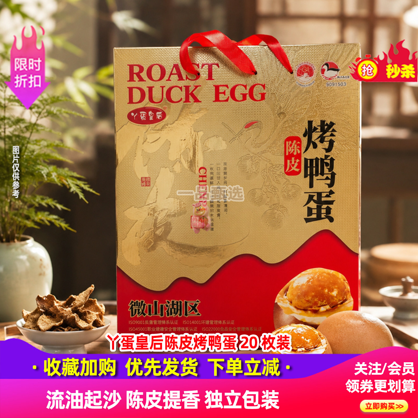 丫蛋皇后陈皮烤鸭蛋60gx20枚礼盒