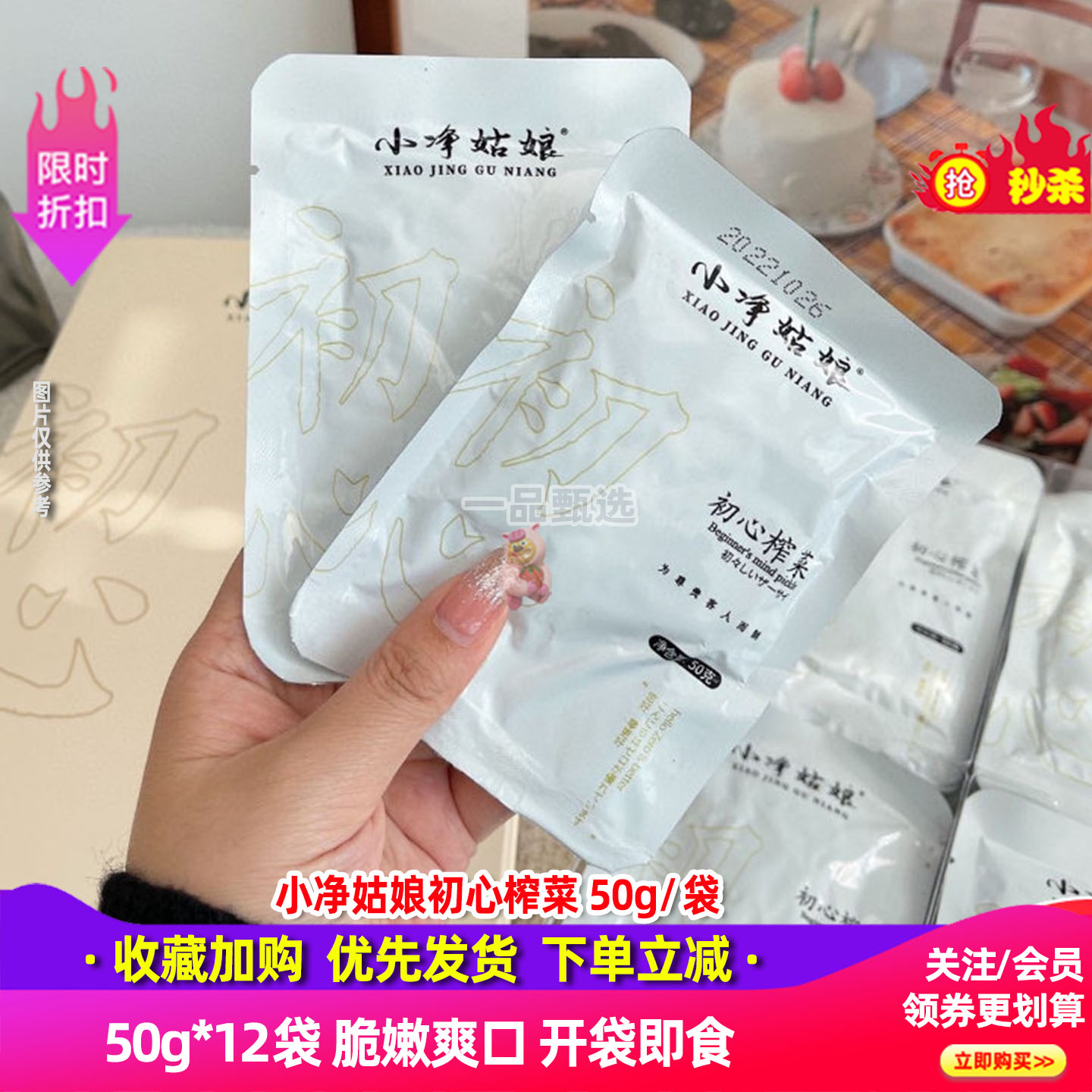 小净姑娘初心榨菜50gx12袋