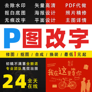 专业p图修图批图无痕P图p图片处理ps修图改pdf字ps去水印精修美工