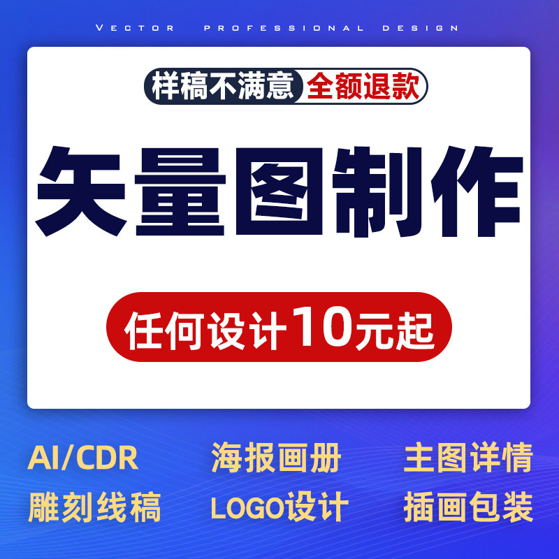 画图代画cdr矢量图制作海报详情主图ps做图ai画图Plt 激光雕刻图片