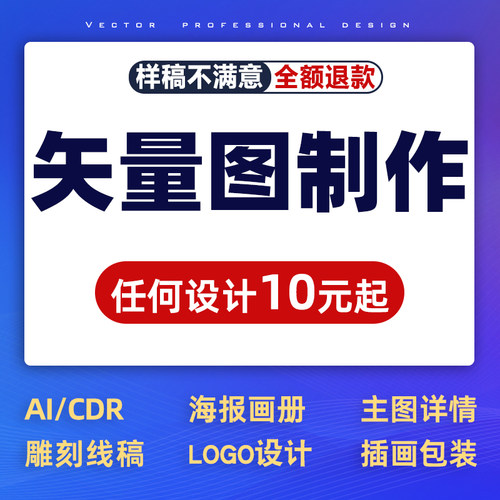 画图代画cdr矢量图制作海报详情主图ps做图ai画图Plt 激光雕刻