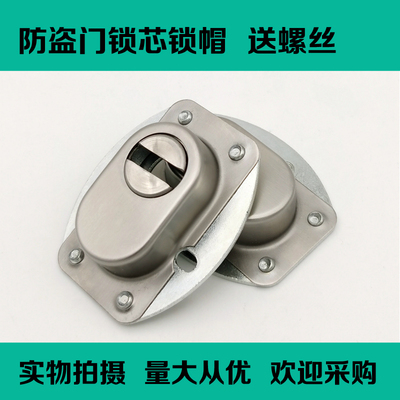 锁芯锁帽盖子护锁器护盖大号小号