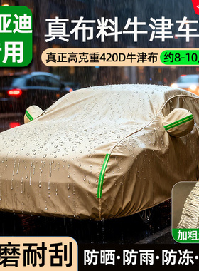 适用于吉利帝豪EC7 8GC7SC3SX5牛津布汽车车衣加厚防晒防雨全罩