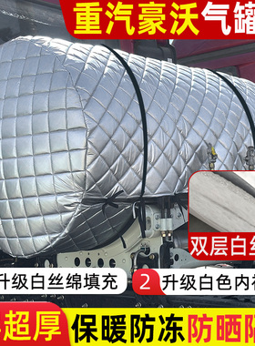 适用重汽豪沃HOWOT5GT6G T7H TX7-7货车气罐隔热保护罩防晒保温套
