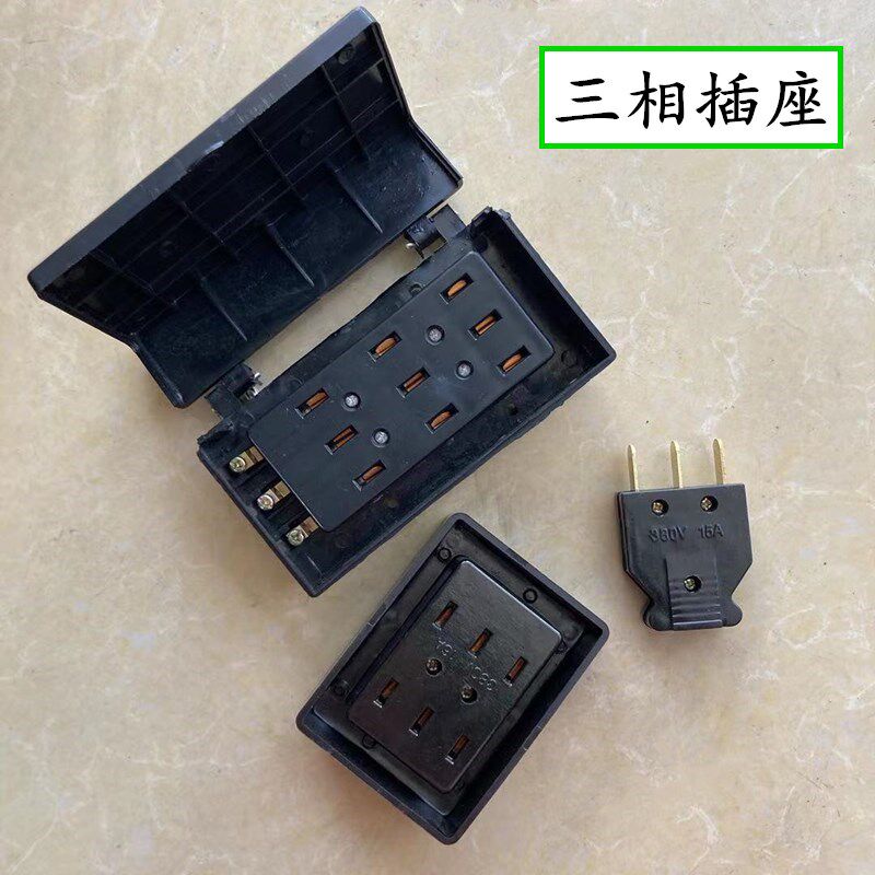 三相插头明装接线板