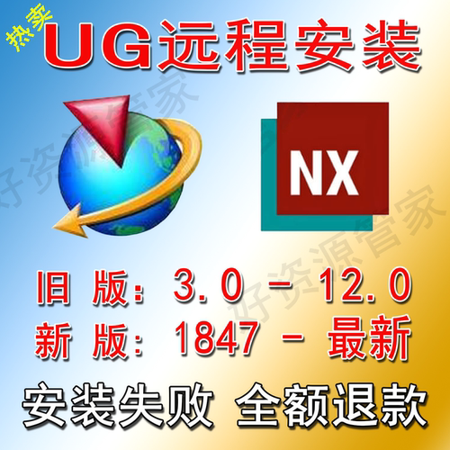 ug远程安装ugnx12.0/10.0nx新版软件2406/2412/2506/2512包下载