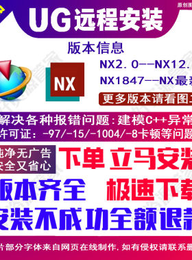 ug远程安装nx软件10.0/12.0/8.0/2306/2312/2406/2412/2506下载