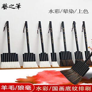 艺之笔手工排刷板刷国画画渲染涂背景羊毛刷7联笔5连笔底纹笔刷