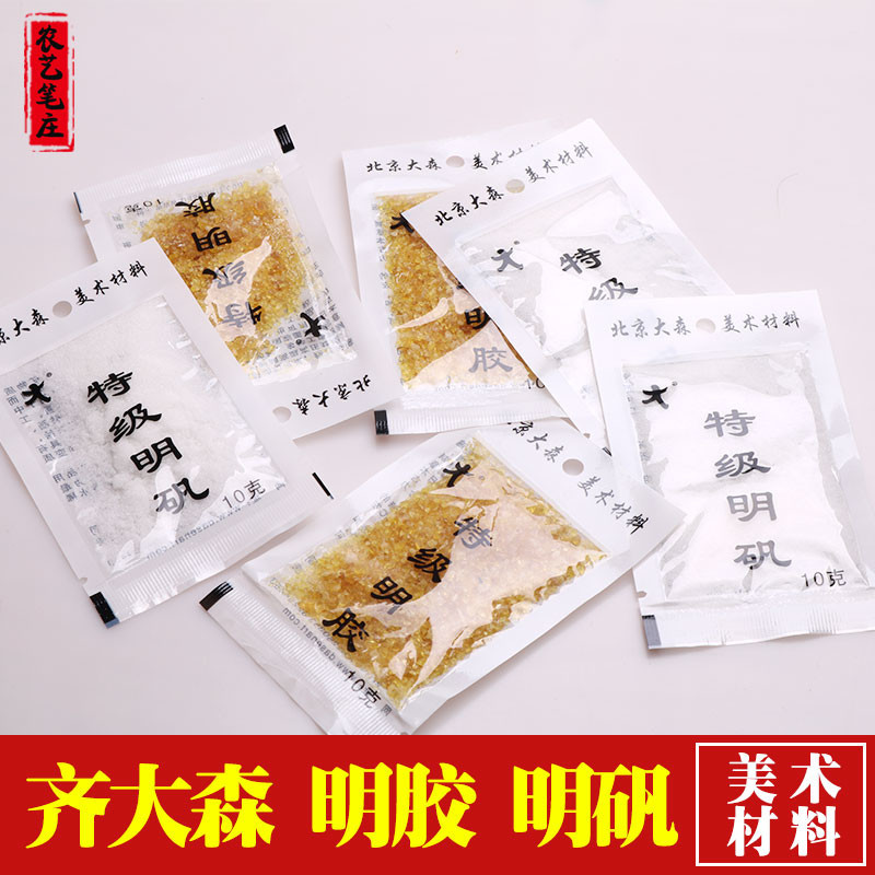 明胶明矾10克一包齐大森国画颜料工笔画矿物文房四宝