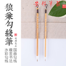 安邦笔庄毛笔狼羊工笔白描花鸟人物工笔国画勾线笔抄经瘦金体毛笔