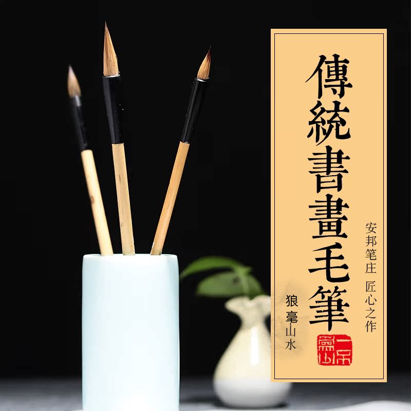 安邦笔庄狼毫山水毛笔画专用大小狼豪级山水写意国画绘画专业图片