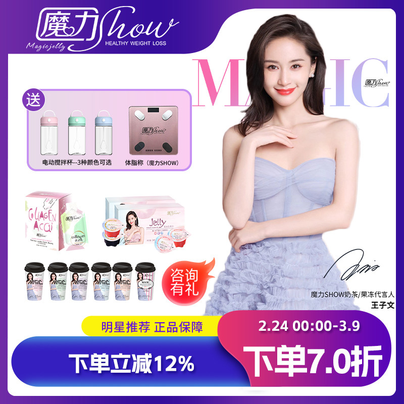 正品魔力show果冻奶茶魔力秀果冻营养代餐饱腹巨水光胶原蛋白醇露