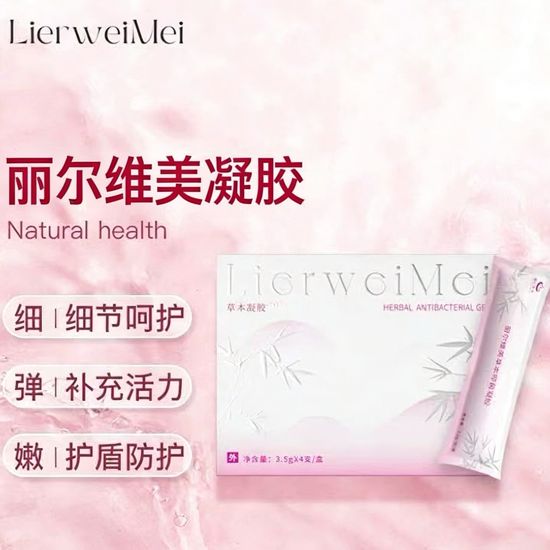 官方正品丽尔维美凝胶4支/盒补水润女性护理保养凝胶3盒一疗程