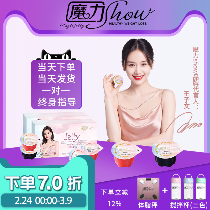 魔力show秀果冻升级版嗨吃酵孝素益生元白藜芦醇魔力秀奶茶巨水光