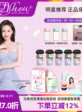 魔力秀魔力show果冻奶茶营养代餐饱腹巨水光胶原蛋白醇露官方正品